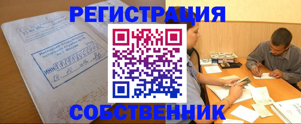 прописка от собственника в Грязовце
