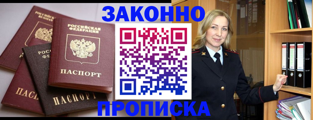 купить прописку в Грязовце