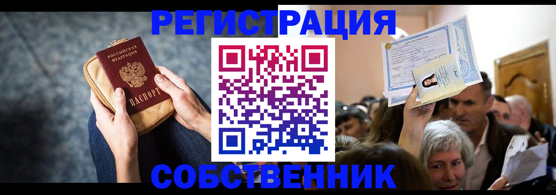 прописка в квартире в Грязовце