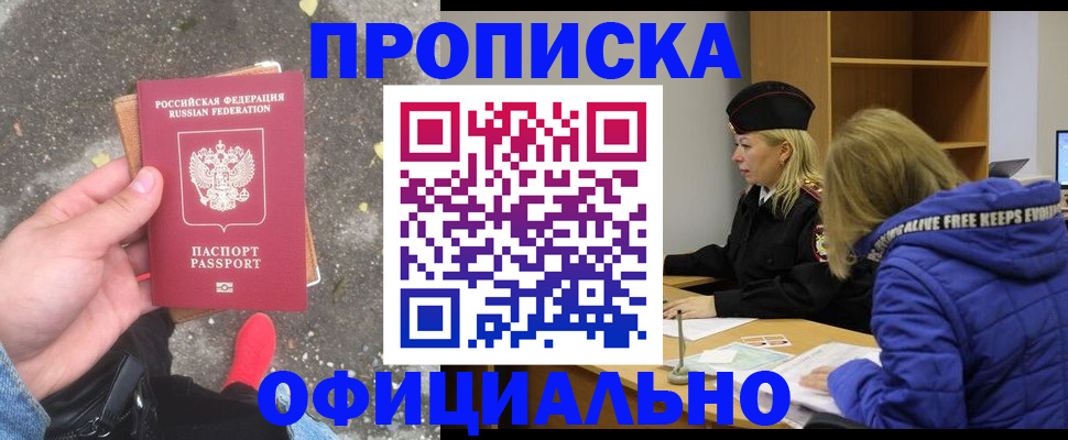 прописка в квартире в Грязовце