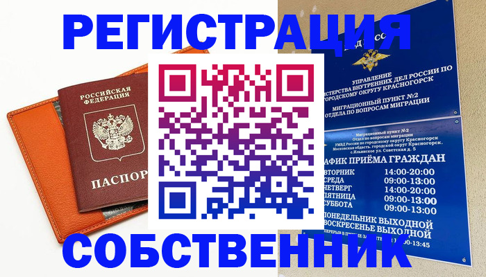 временная регистрация 2025 в Грязовце