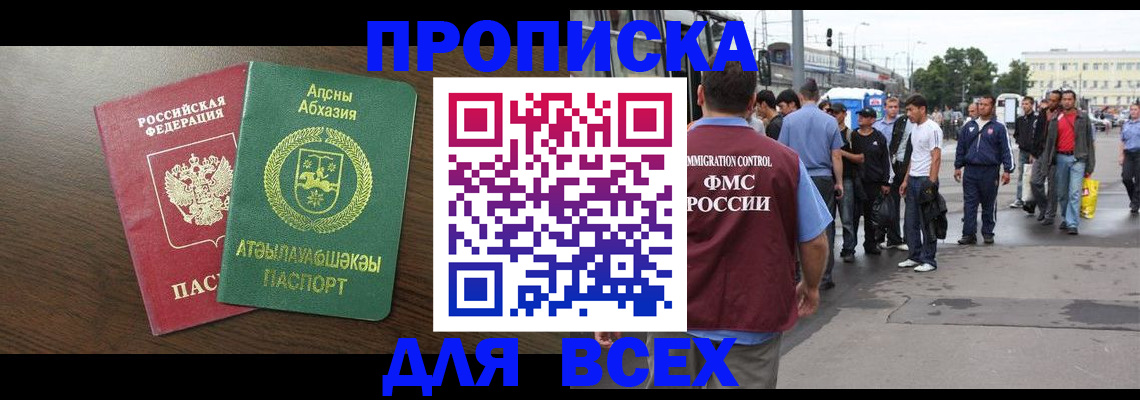 временная прописка в Грязовце
